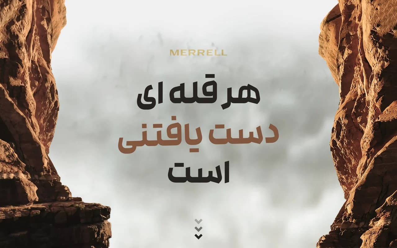 نمونه وب‌سایت طراحی‌شده توسط برتینا — فروشگاه کفش کوهنوردی مرل