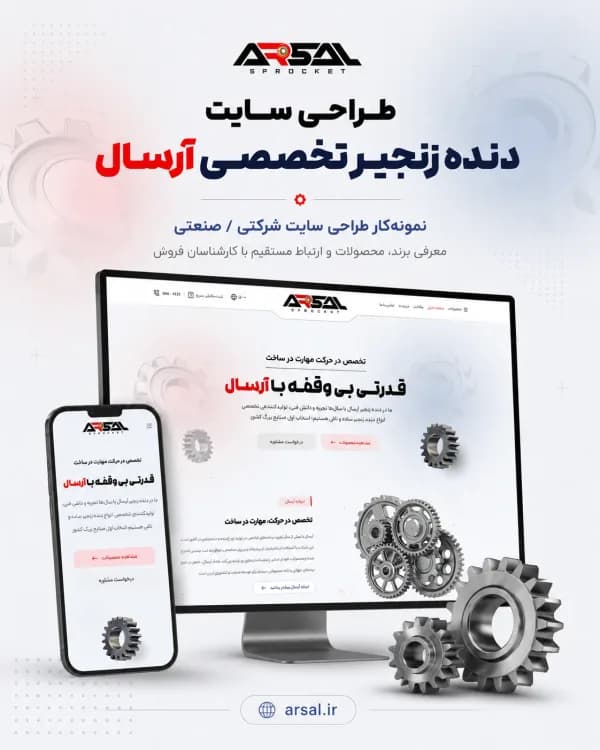 نمونه‌کار صنایع دنده زنجیر ارسال — طراحی سایت صنعتی · کاتالوگ محصولات