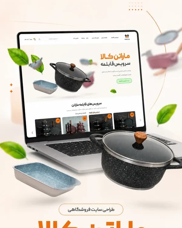 نمونه‌کار فروشگاه کارخانه قابلمه ماراتن — طراحی فروشگاه اینترنتی · کارخانه تولید قابلمه ماراتن