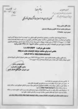 گواهی احراز صلاحیت معاونت برنامه ریزی و نظارت رییس جمهوری شورای عالی انفورماتیک