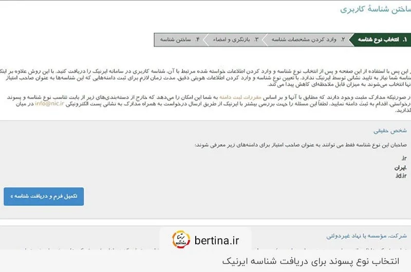 انتخاب نوع پسوند و شناسه در ایرنیک