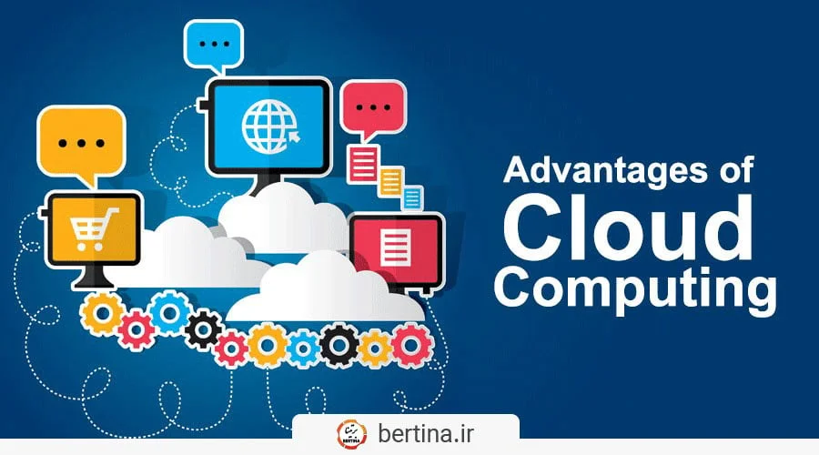 مزایای رایانش ابری