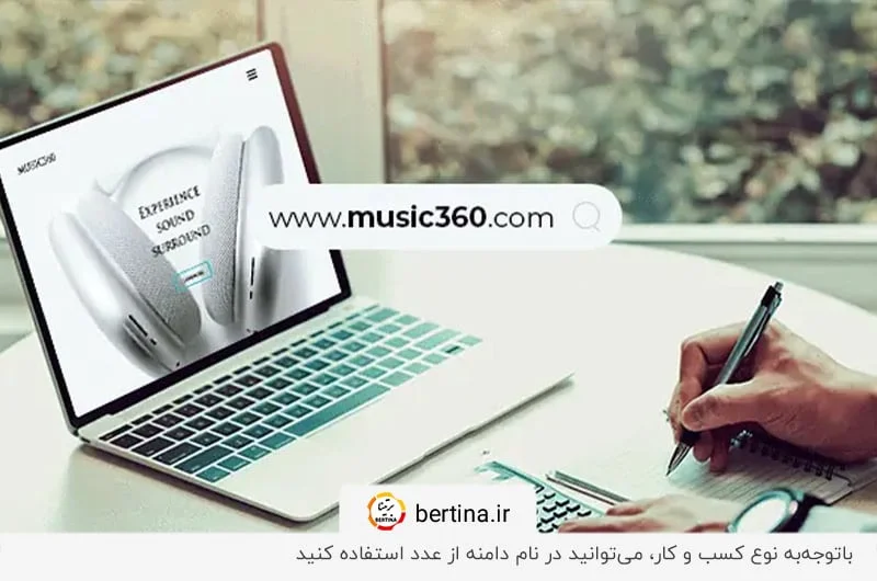 توجه به نوع کسب‌وکار؛ پیش‌نیاز استفاده از اعداد در دامنه