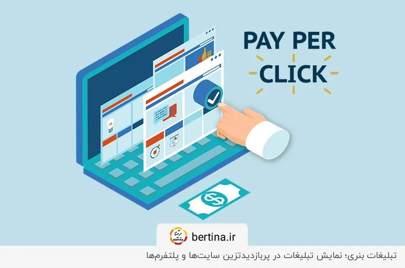 تبلیغات کلیکی در گوگل؛ کسر هزینه تبلیغات به‌ازای هر کلیک روی آن