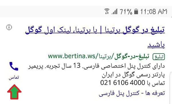 افزونه ی تماس