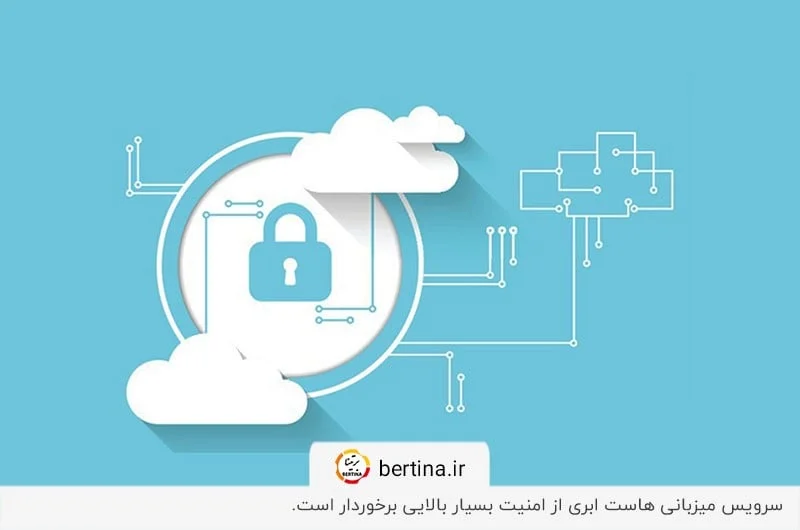 امنیت بالای هاست ویندوز ابری