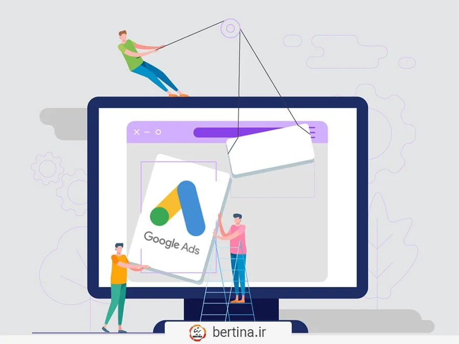 گوگل ادز - سیستم تبلیغات آنلاین گوگل