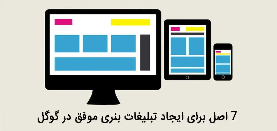 تبلیغات بنری گوگل