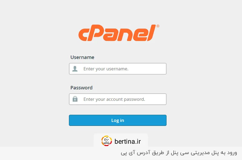 ورود به سی پنل با آدرس آی پی یا آدرس سایت