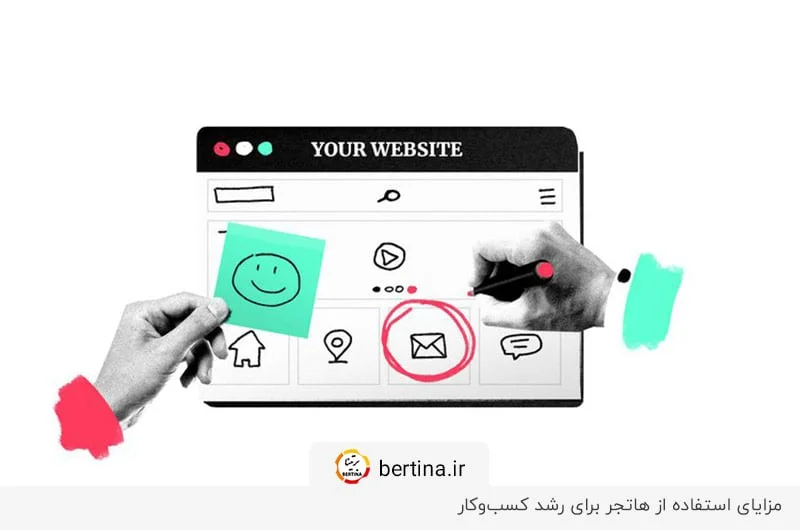 آشنایی با مزایای هاتجر برای کسب‌وکارهای نوپا و قدیمی