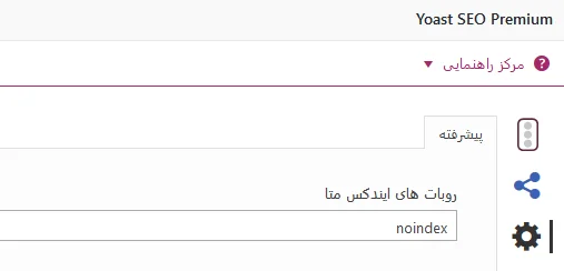 تنظیم noindex در یوست سئو