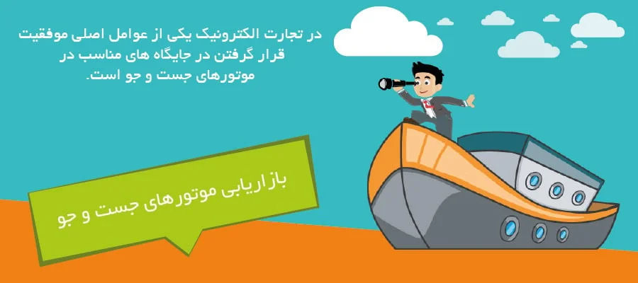 سئو (بهینه سازی سایت)
