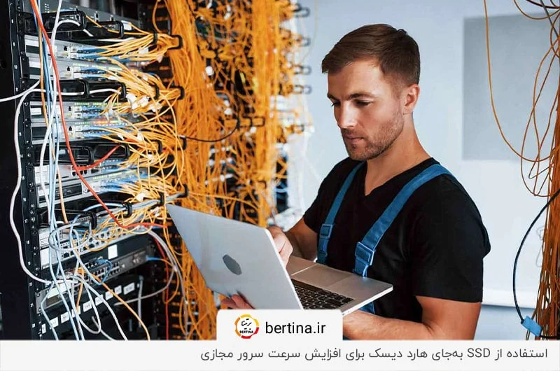 استفاده از SSD برای افزایش سرعت سرور مجازی