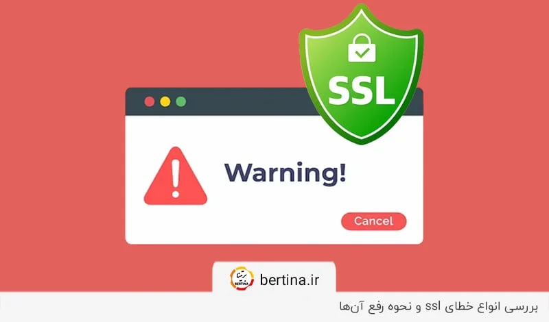 راهنمای کامل رفع خطاهای SSL - انواع ارور گواهی امنیتی و راه‌حل