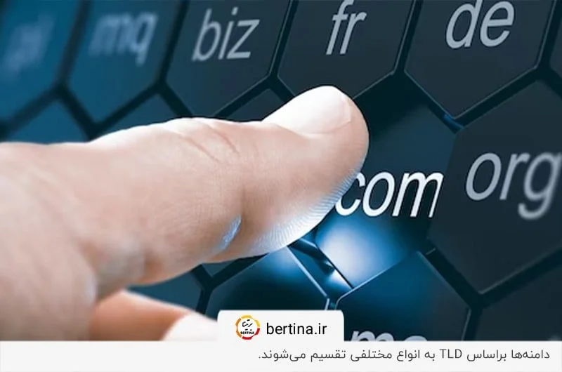 دسته‌بندی دامنه‌ها براساس TLDها