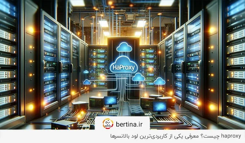 معرفی لود بالانسر HAProxy و ویژگی‌ها و نحوه عملکرد آن