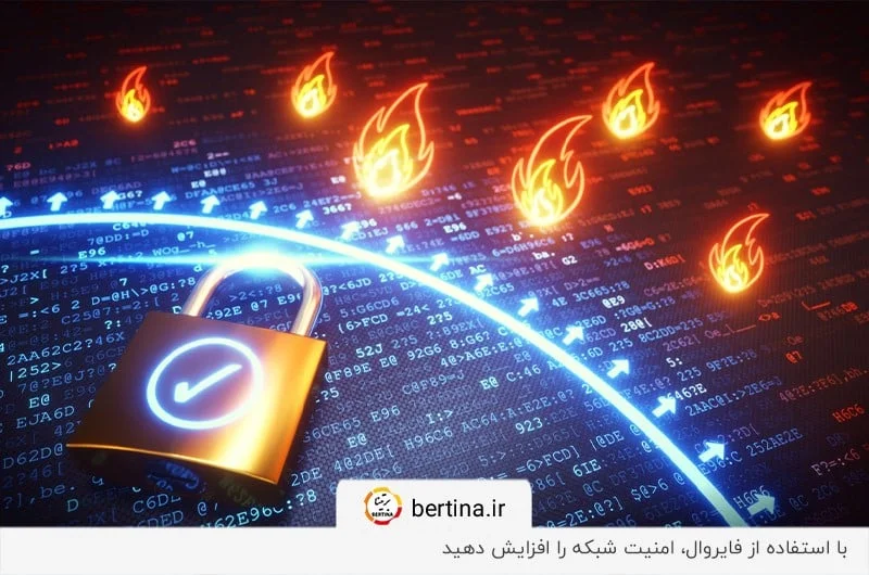 نصب فایروال؛ ساده‌ترین راهکار برای افزایش امنیت شبکه