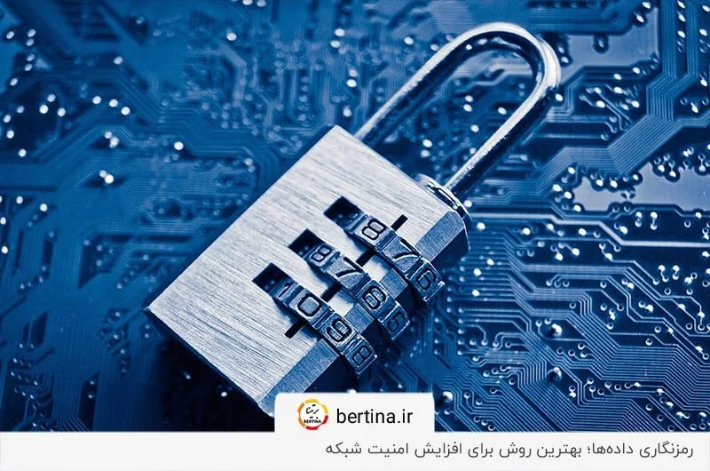 رمز نگاری؛ روشی برای افزایش داده‌های داخل شبکه