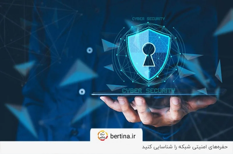 حفره‌های امنیتی؛ اصلی‌ترین دلیل کاهش امنیت شبکه