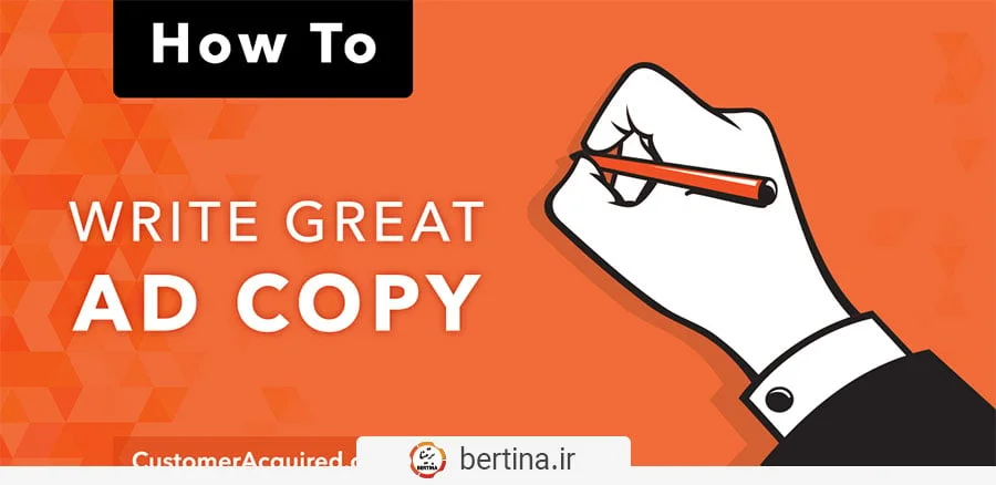 نوشتن متن تبلیغ مناسب