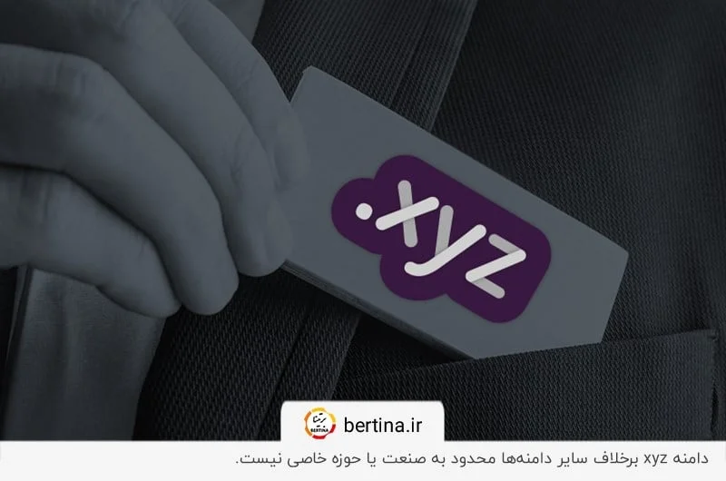 مزایای خرید دامنه xyz چیست؟