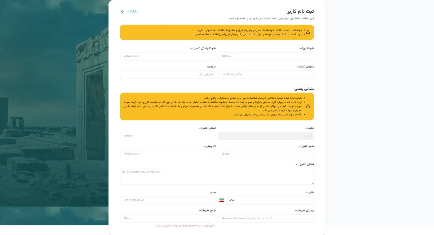 فرم تکمیل اطلاعات تماس در ایرنیک