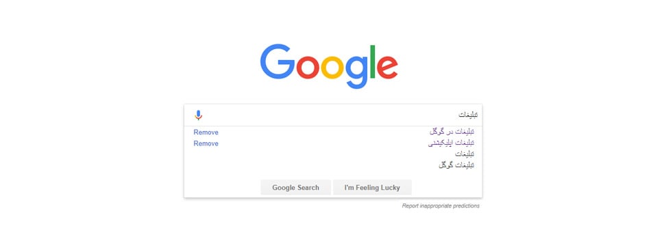تبلیغ در گوگل