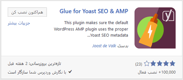 افزونه glue for yoast seo & amp plugin