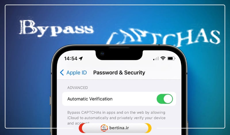 کاربران  سیستم عامل iOS 16 دیگر نیازی به تایید کد امنیتی کپچا  (CAPTCHA) ندارند
