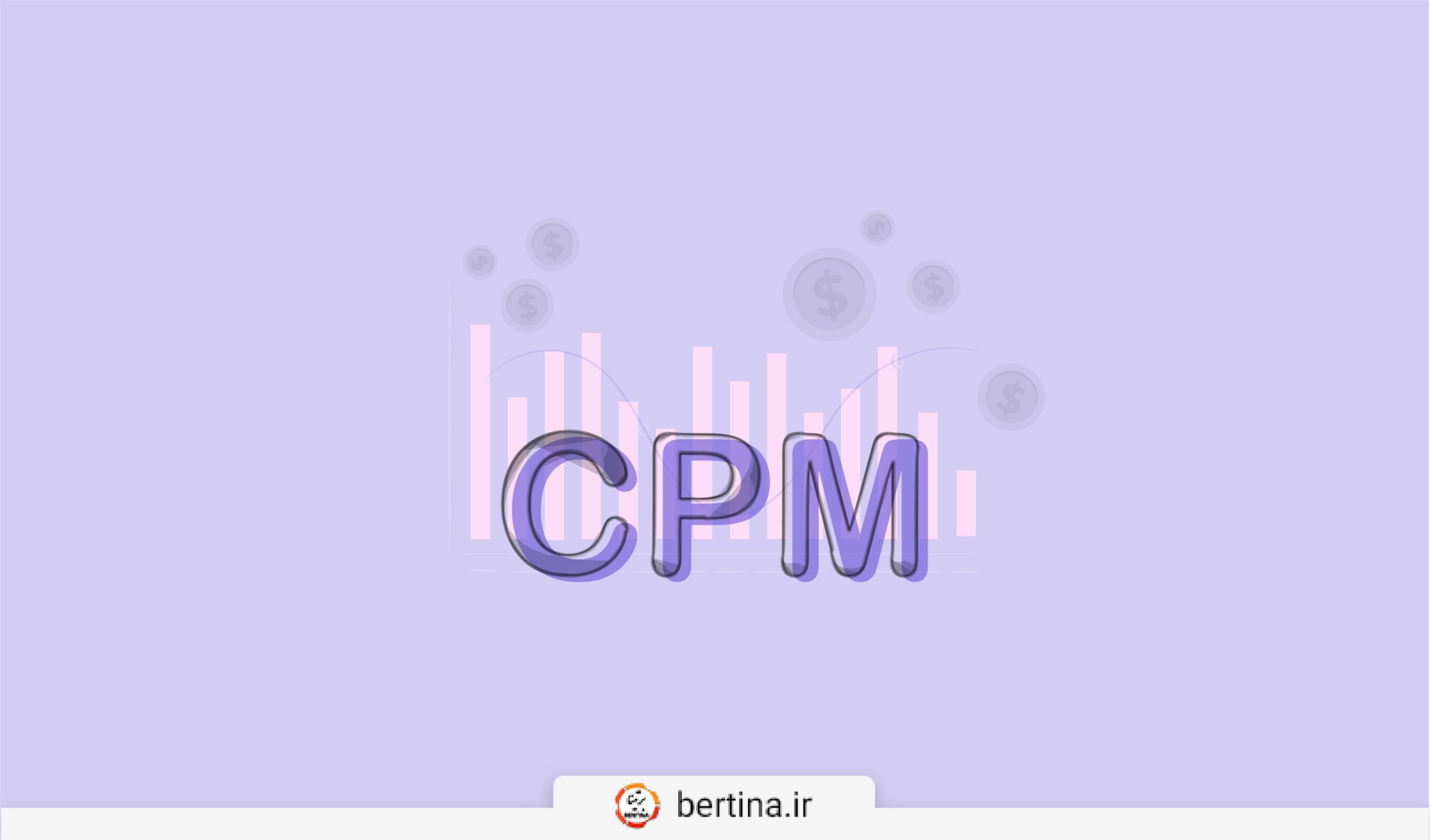CPM در مارکتینگ چیست؟