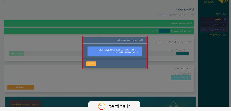 «تکمیل مراحل احراز هویت کاربر»