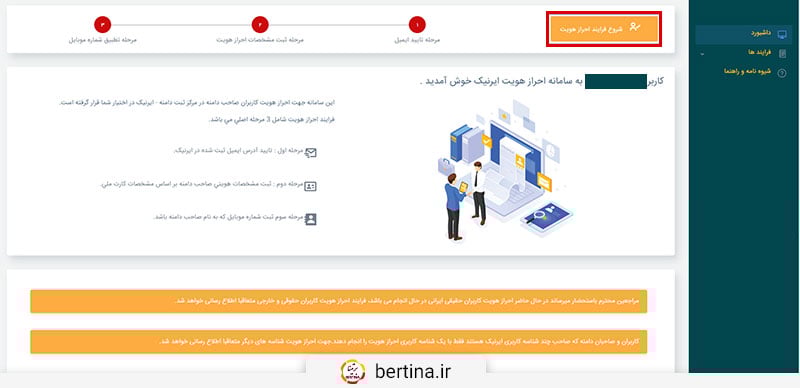 «شروع فرایند احراز هویت»