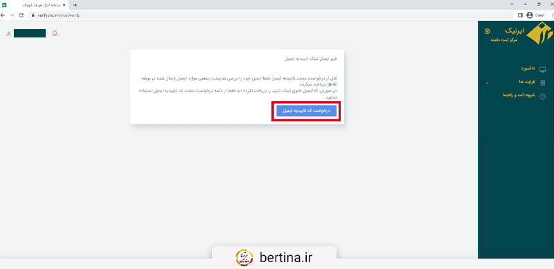 «درخواست کد تاییدیه ایمیل»