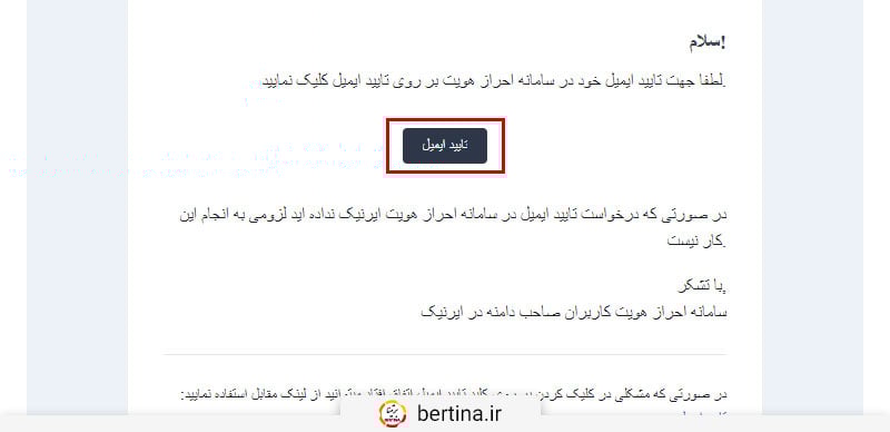 «تایید ایمیل»