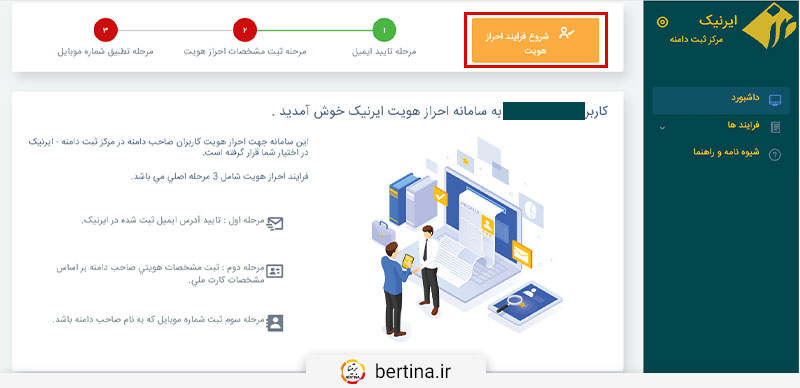 در صورتی که این مرحله باموفقیت انجام شده باشد، مانند تصویر زیر با رنگ سبز مشخص خواهد شد. 
