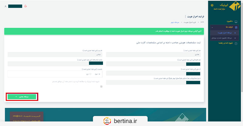 در صورتی که اطلاعات وارد شده‌ی شما صحیح باشد، پیام موفقیت‌آمیز بودن مرحله‌ی دوم احراز هویت را مشاهده خواهید کرد