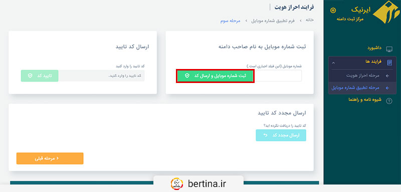 شماره موبایل خود را وارد و آن را تایید کنید. لطفا دقت داشته باشید که شماره موبایل وارد شده باید متعلق به کد ملی شما باشد.