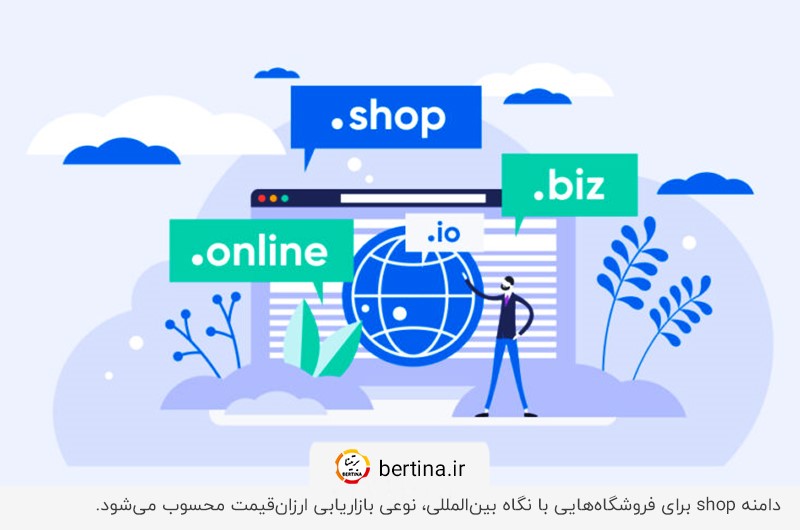 مزایای ثبت دامنه shop برای فروشگاه‌های اینترنتی