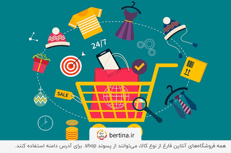 خرید دامنه shop به چه کسب‌وکارهایی توصیه می‌شود؟