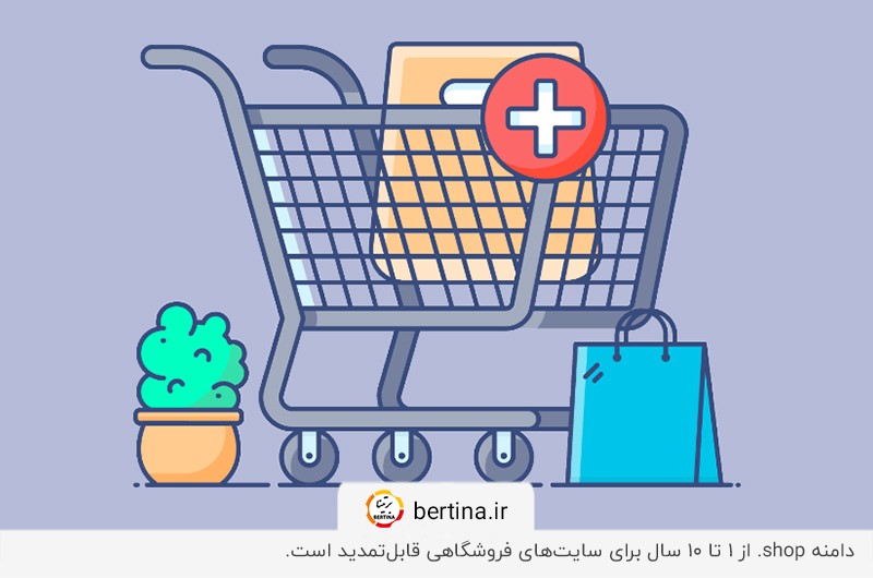 بررسی قوانین ثبت دامنه shop و مدت زمان تمدید آن