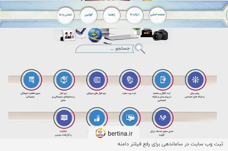 ثبت نام در سایت ساماندهی برای رفع فیلتر دامین