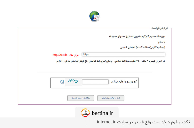 فرم ثبت درخواست رفع دامنه در سایت اینترنت دات آر