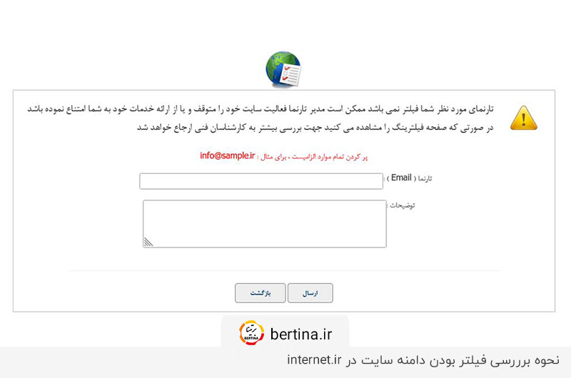 آموزش نحوه بررسی فیلتر بودن دامنه