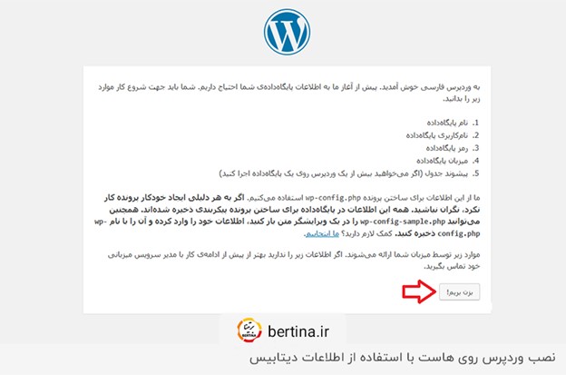 نصب وردپرس فارسی روی هاست سی پنل با استفاده از اطلاعات دیتابیس