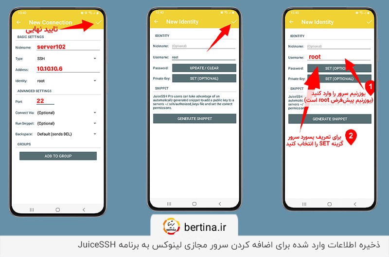 سیو کردن اطلاعات واردشده برای اتصال به سرور لینوکس