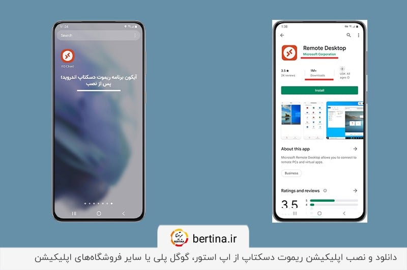 آیکون برنامه ریموت دسکتاپ اندروید