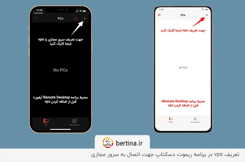 تعریف vps در برنامه ریموت دسکتاپ برای اتصال به vps با گوشی اندروید و IOS