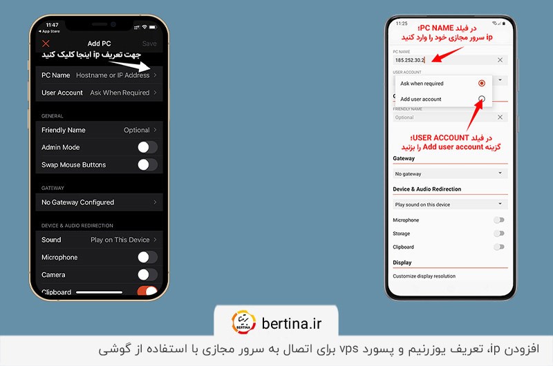 افزودن ip و تعریف یوزرنیم و پسورد vps