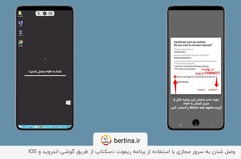 مشاهده vpsهای تعریف شده در ریموت دسکتاپ android