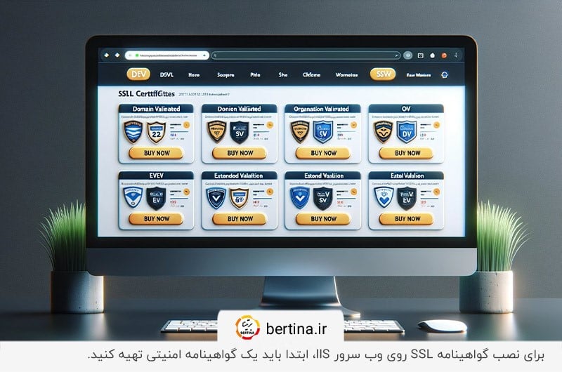 لازمه نصب SSL در IIS؛ خرید ssl موردنیاز برای نصب